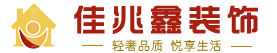 江苏佳兆鑫建筑装饰工程有限公司